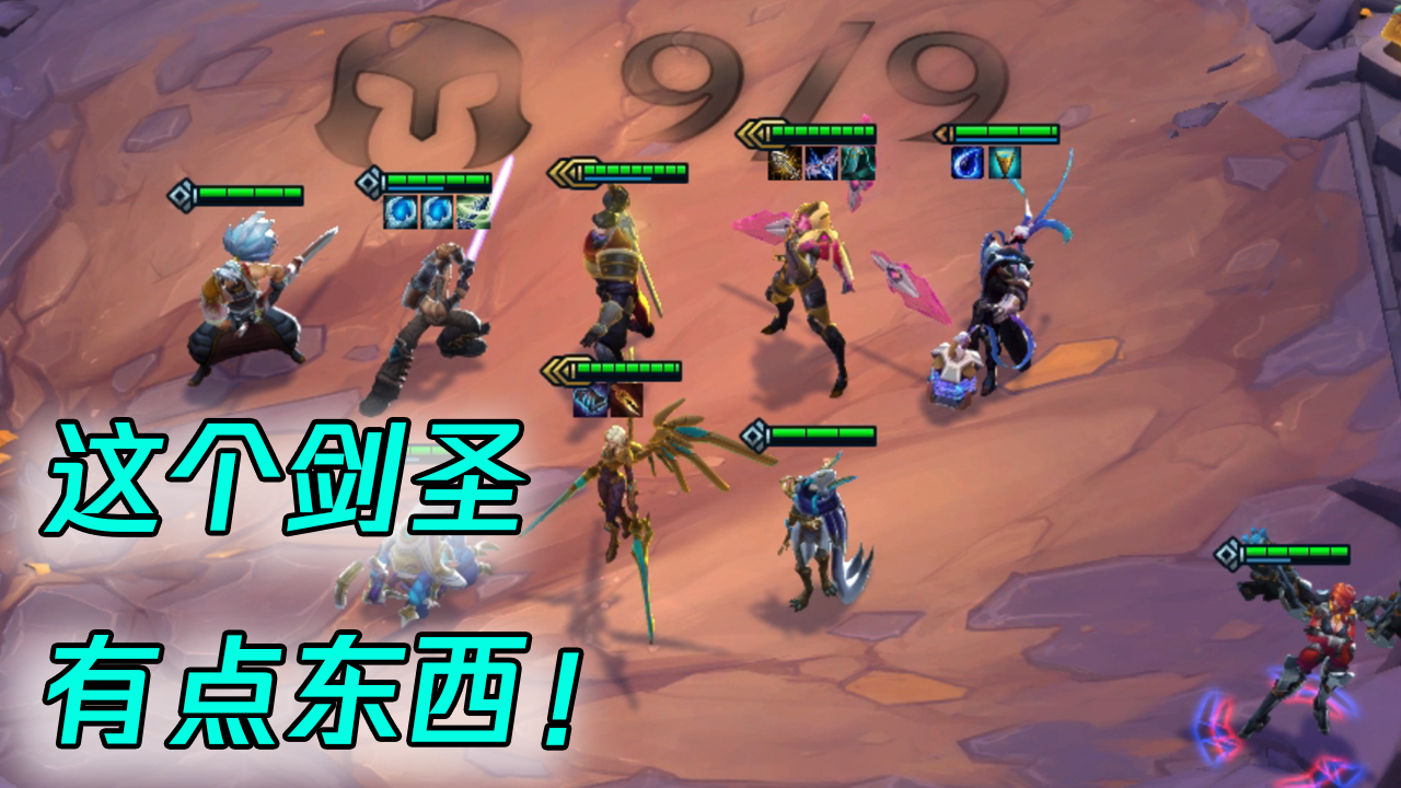 蓝少云顶之弈:没有人比我更懂剑士!一件被忽视的剑士体系神级装备!